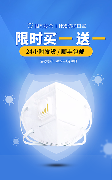 蓝色扁平一一活动时间口罩酒精海报banner