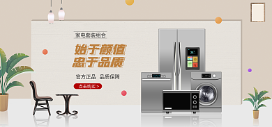 数码家电点击购买始于颜值banner