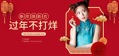 电商喜庆全场包邮活动时间女装海报banner