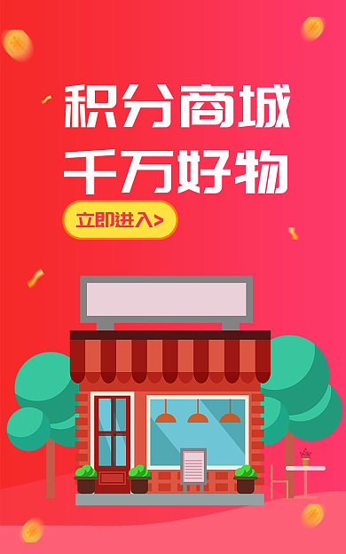 红色简约立即进入积分商城商城会员专场banner