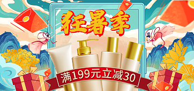 手绘国潮狂暑季促销banner海报