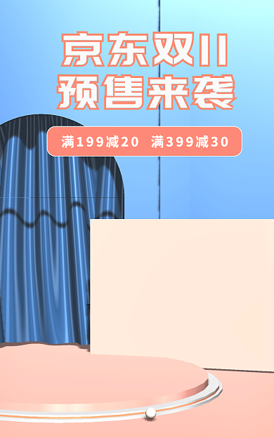 c4d粉色京东双11预售来袭双11电商海报