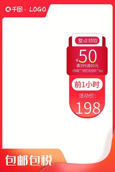 定制淘宝LOGO整点领取喜庆促销直通车