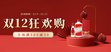 电商淘宝12双狂欢购促销
