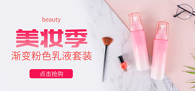 粉色海报美妆季点击抢购护乳液套装化妆刷指甲油女性