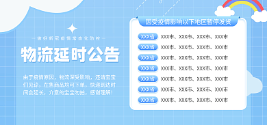 疫情快递感谢理解XXX省蓝色质感简约海报