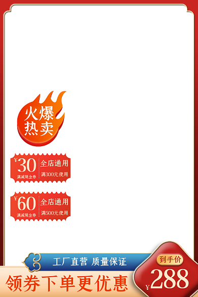 红色国风到手价288主图通用