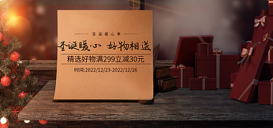圣诞双旦圣诞暖心季圣诞节电商海报banner