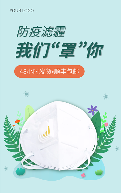 绿色扁平风防疫滤霾我们口罩海报banner