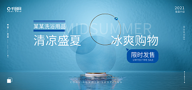 洗浴用品清凉盛夏冰爽购物banner海报