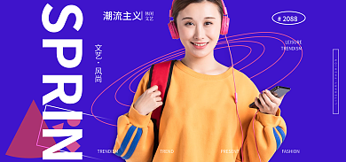 春季尚休闲文艺banner