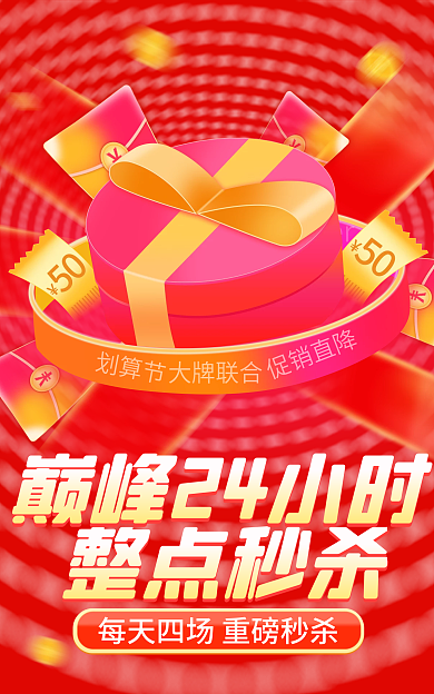 99划算整点秒杀优惠券秒杀海报banner