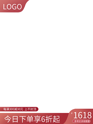 产品促销1618主图直通车