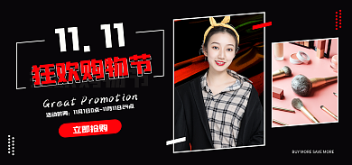 红黑简约立即抢购活动时间双十一促销海报