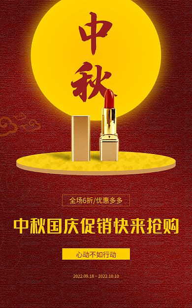 中秋节国庆抢购海报