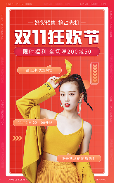 双11狂欢节00开抢双狂欢节服饰促销海报