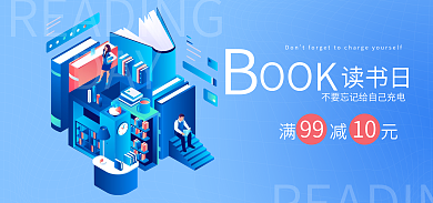 世界读书日促销banner海报