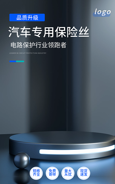 汽车保险丝品质升级规格电商横版banner