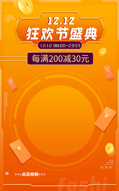 双12狂欢点击抢购style背景海报