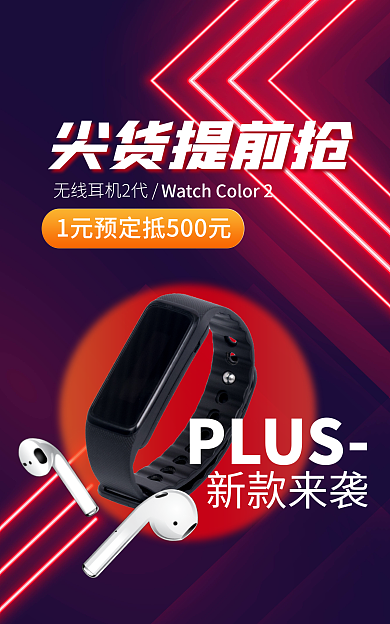 数码电子产品PLUS新款来袭耳机banner