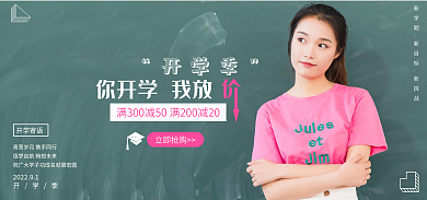 电商开学季女装促销海报新风尚banner
