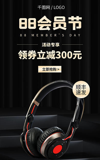 电商黑88会员节网LOGO88会员节促销banner