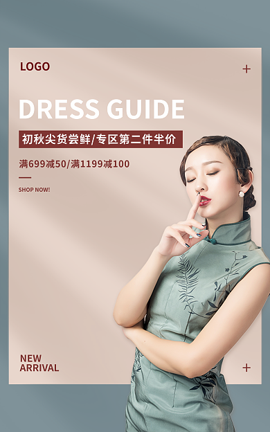 淘宝海报NEWLOGO女装上新秋冬简约