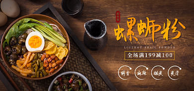 棕色促销鲜香麻辣海报banner