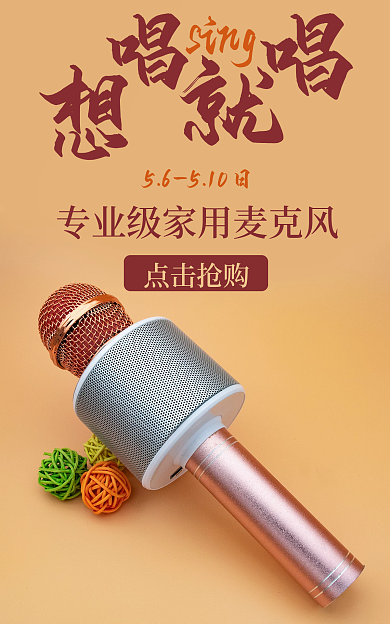 麦克风海报sing点击抢购ktv麦克风k歌金属