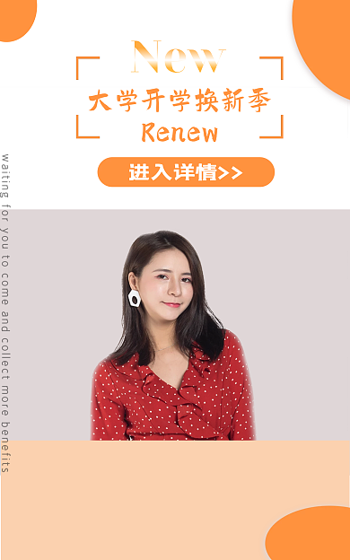 大学女装New进入详情换新banner