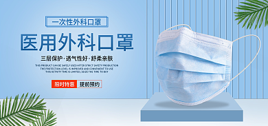 疫情防疫三层保护透气性好医用口罩海报