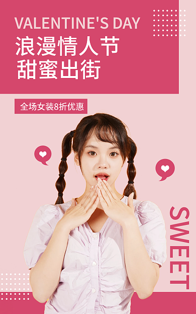 电商banner浪漫情人节甜蜜出街海报情人节粉