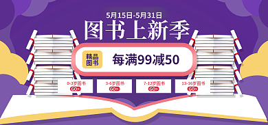 教辅工具图书上新季精品书本籍小说banner海报