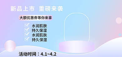电商海报活动时间4142浪漫简约