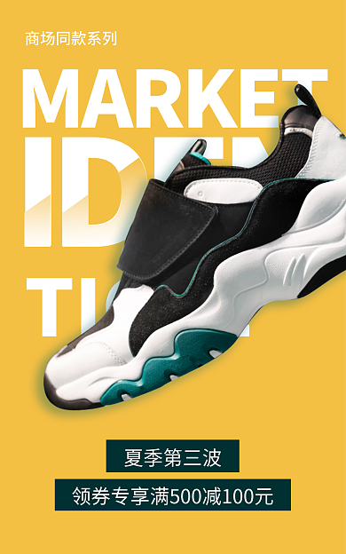 淘宝春IDENTICAL上新男鞋海报
