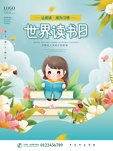 简约插让阅读成为习惯宣传世界读书日海报