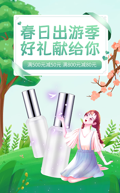电商踏青春日出游季好礼献给你护肤banner