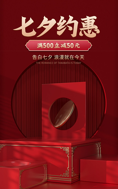 电商七夕节七夕约惠促销海报banner