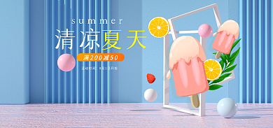 蓝色夏天活力季美食海报banner