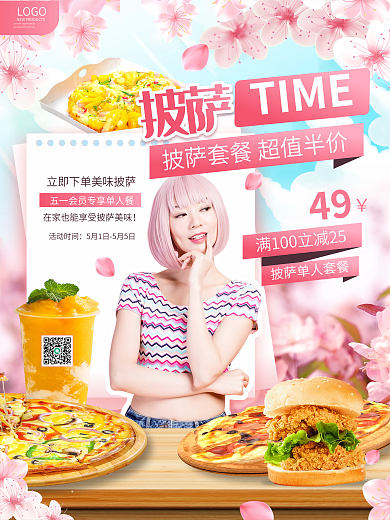 简约小清新LOGOTIME美食披萨产品上新促销海报