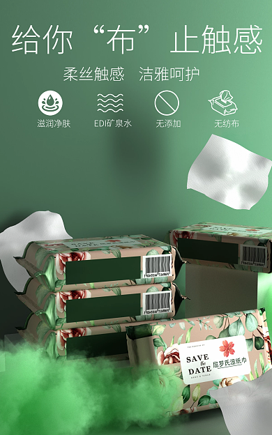 三维湿巾给你止触感简约清新