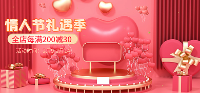情人节活动活动时间七夕520女神节促销粉