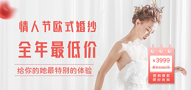 情人节214全年最低价团购爆款banner