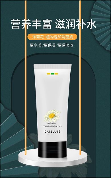 电商化妆品海报