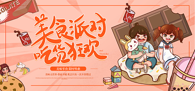 美食吃货节mei美味又营养产品海报banner