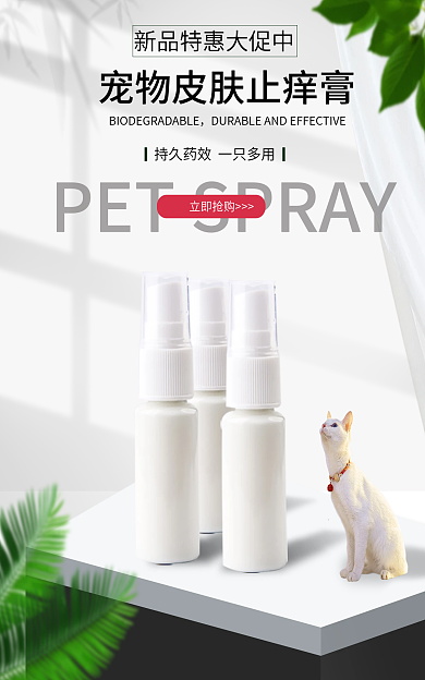 宠物药品立即抢购