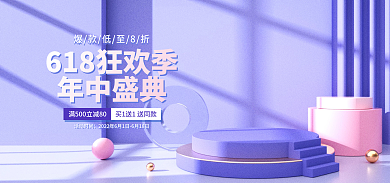 618狂欢年中盛典活动时间盛典美妆海报banner