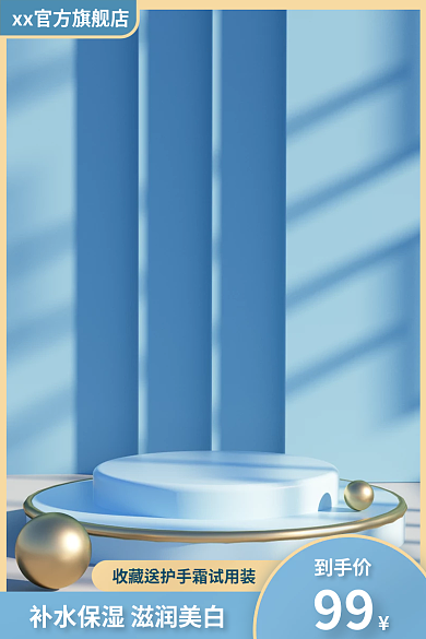 淘宝化妆品99到手价蓝色简约促销电商主图
