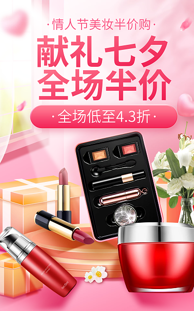 粉色七夕献礼七夕全场半价洗护海报banner