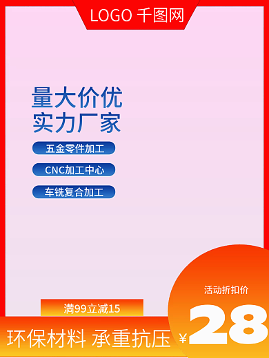 淘宝活动LOGO网量大价优五金主图